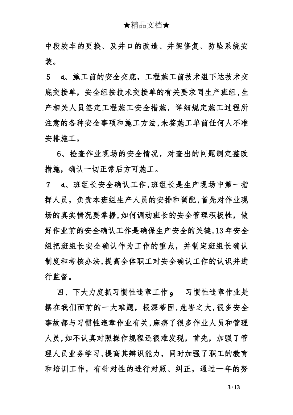 2024年矿山安全工作总结_第3页