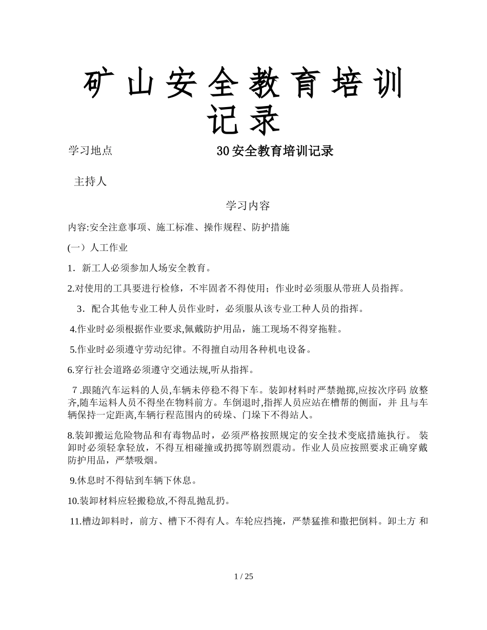 2024年矿山安全教育培训记录_第1页