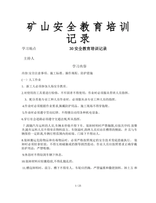 2024年矿山安全教育培训记录