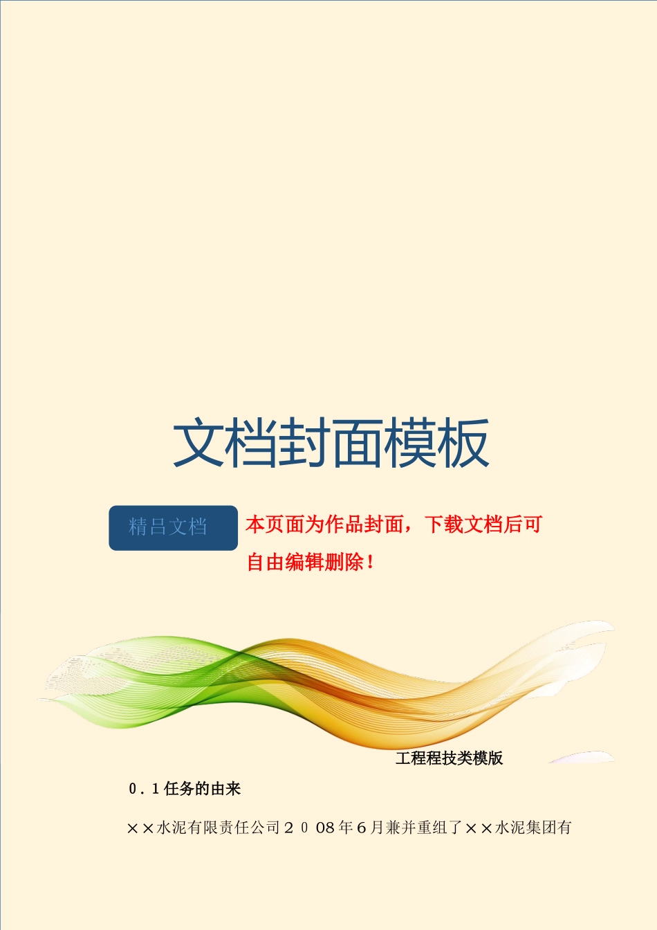 2024年矿山地质环境保护与治理恢复方案_第1页
