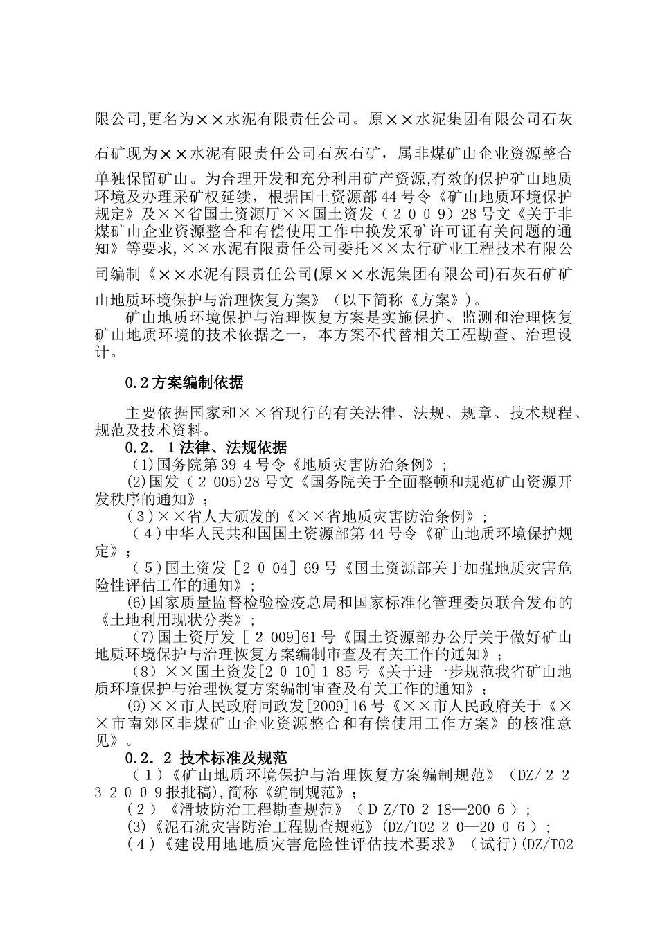 2024年矿山地质环境保护与治理恢复方案_第2页