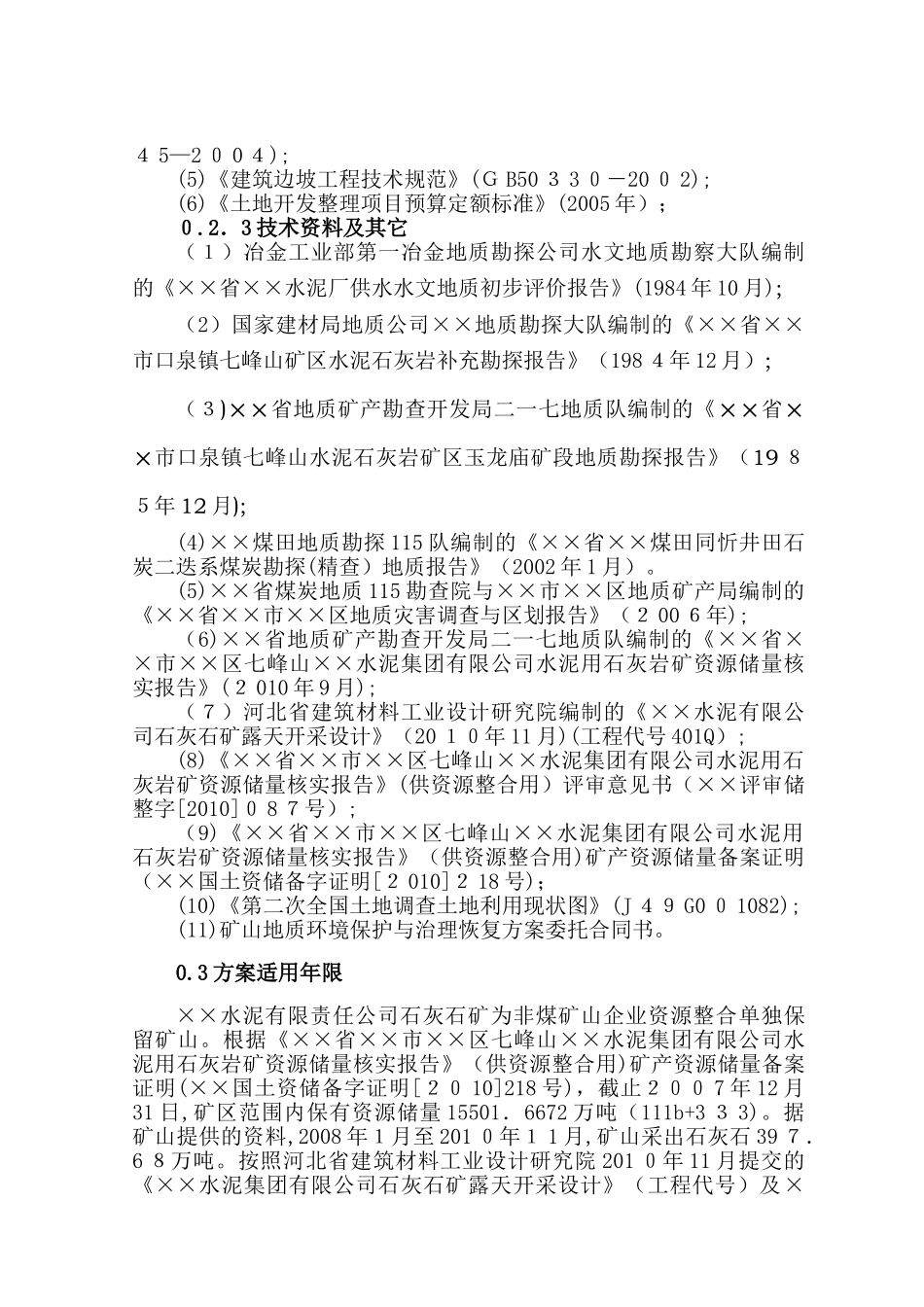2024年矿山地质环境保护与治理恢复方案_第3页