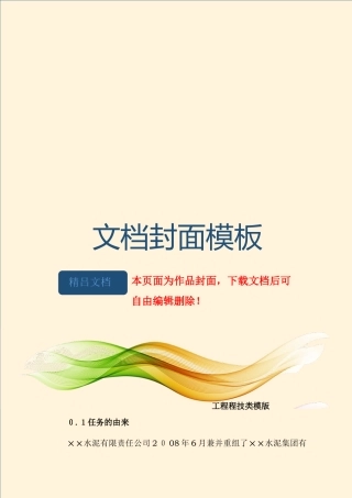 2024年矿山地质环境保护与治理恢复方案