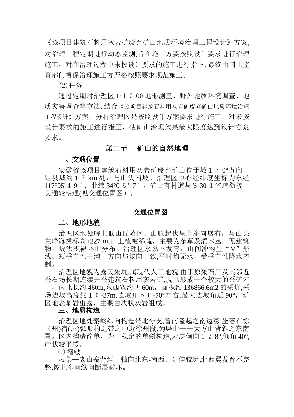 2024年矿山地质环境治理工程动态监测_第2页