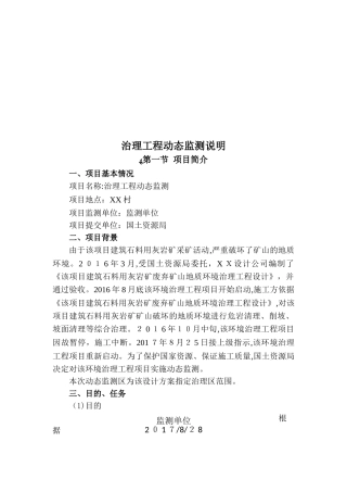 2024年矿山地质环境治理工程动态监测