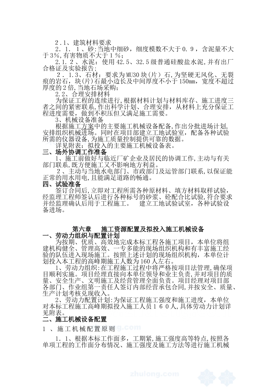 2024年矿山地质环境治理工程施工组织设计_第3页