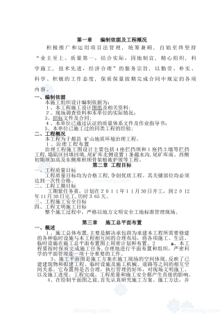 2024年矿山地质环境治理工程施工组织设计