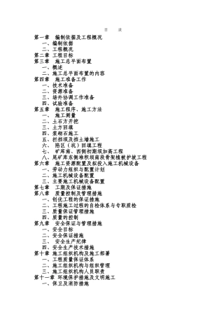 2024年矿山地质环境治理工程施工组织设计完整版