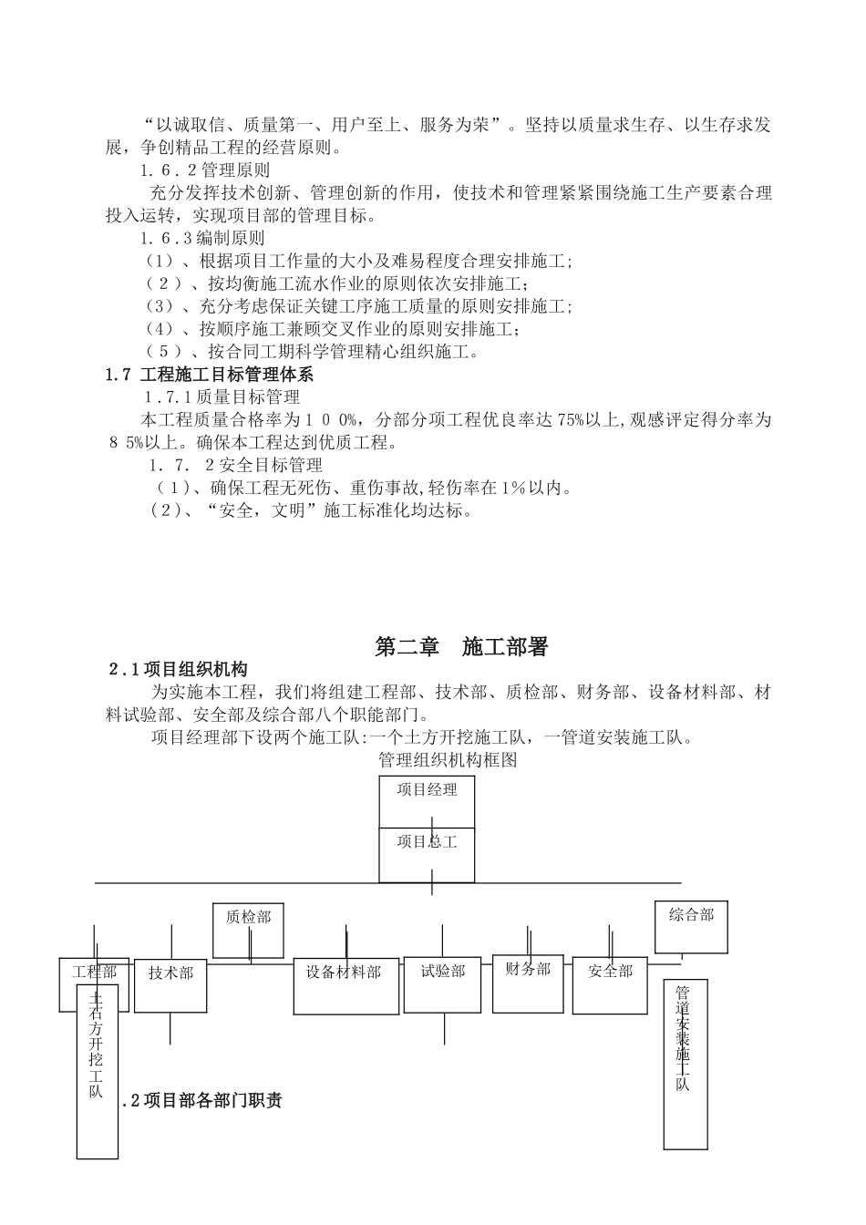 2024年矿山地质环境治理引水工程施工方案_第3页