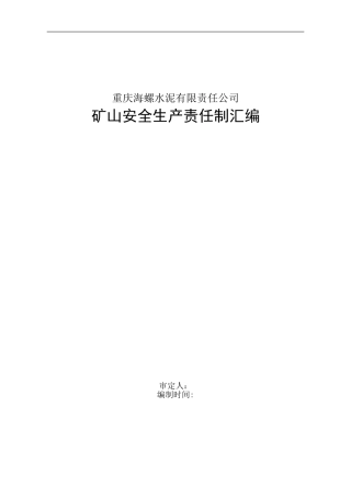 2024年矿山各岗位安全生产责任制