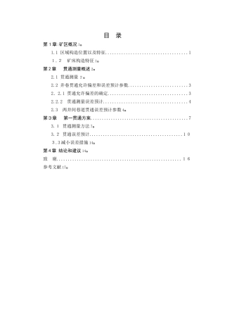 2024年矿山贯通测量技术