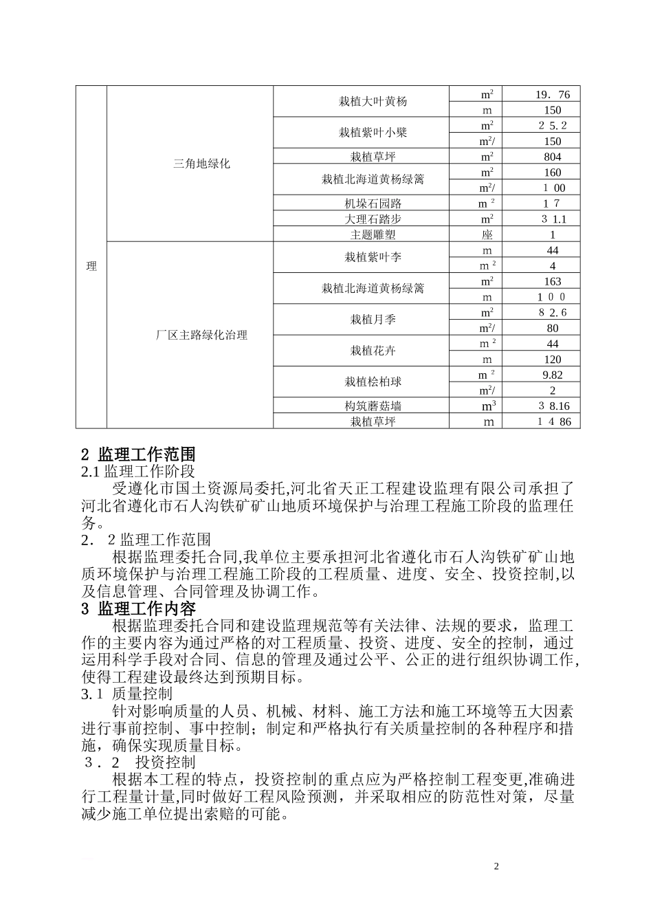 2024年矿山环境治理工程监理规划_第2页