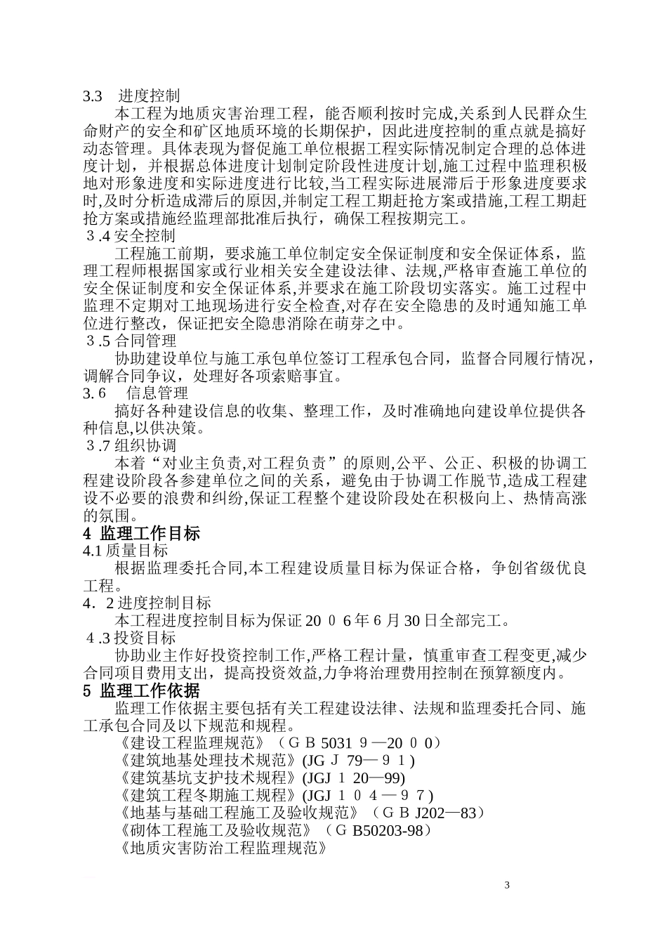 2024年矿山环境治理工程监理规划_第3页