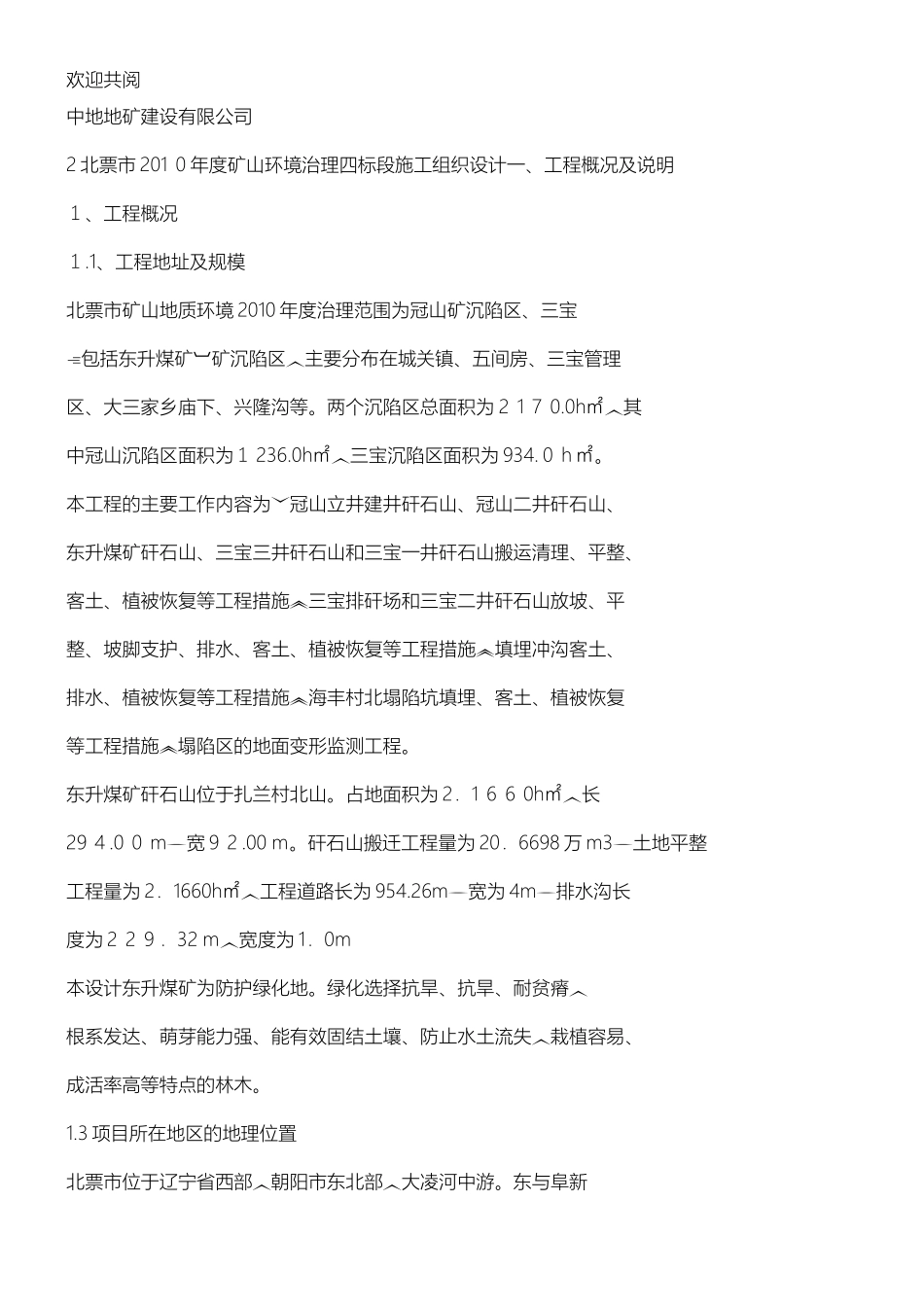 2024年矿山环境治理工程施工组织设计_第2页