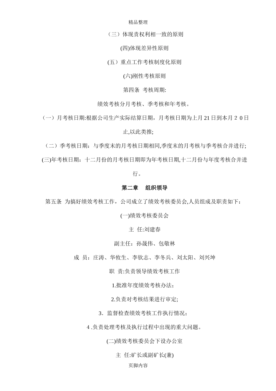 2024年矿山绩效考核方案_第2页