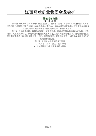 2024年矿山绩效考核方案