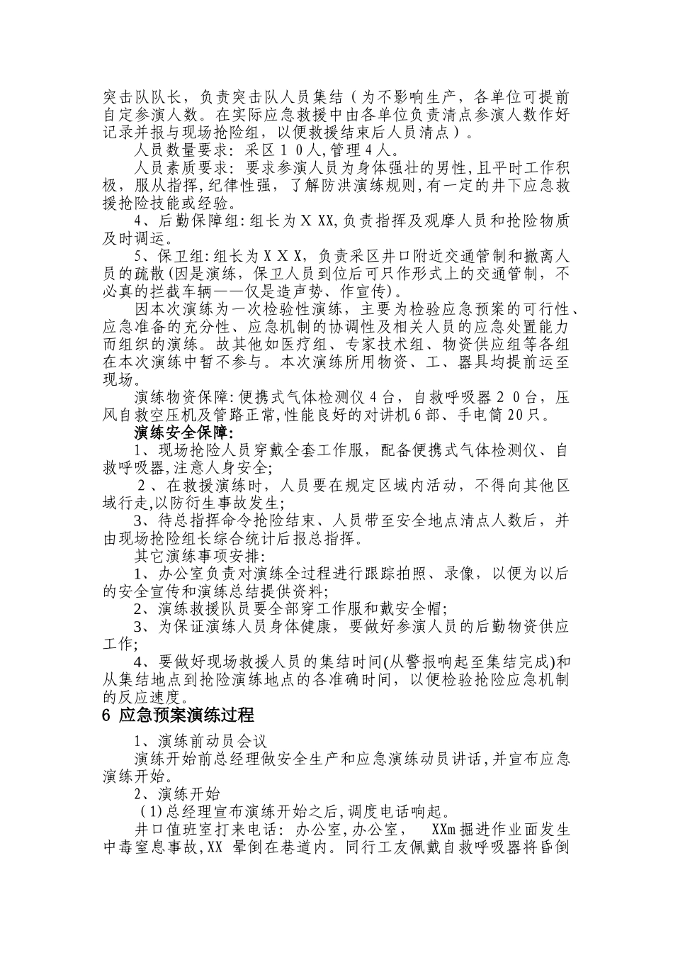 2024年矿山井下中毒窒息演练_第3页