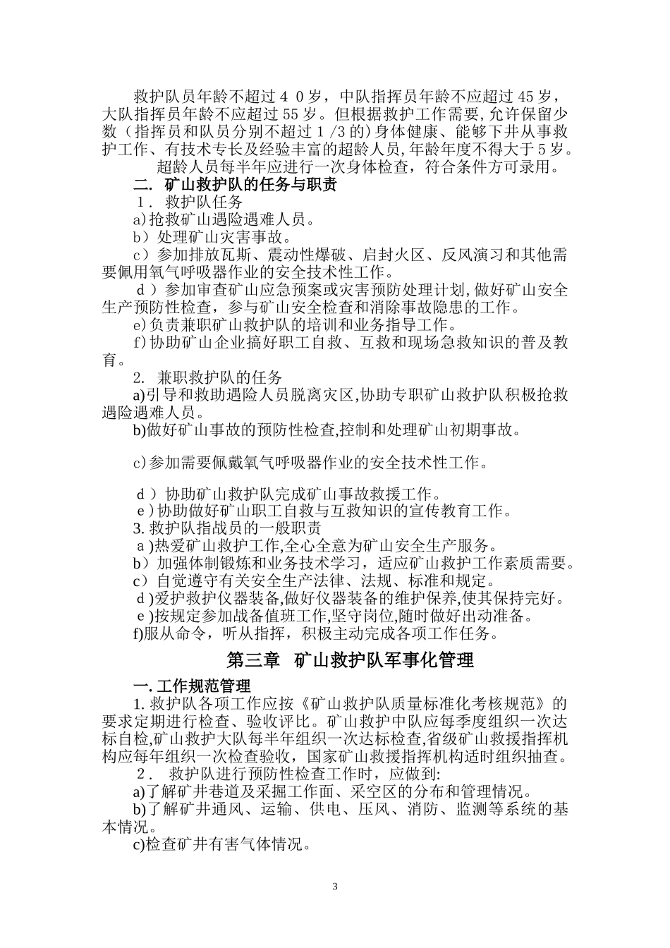 2024年矿山救护规程讲解_第3页