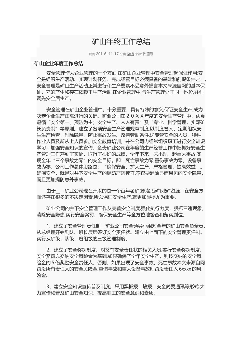 2024年矿山年终工作总结汇总_第1页