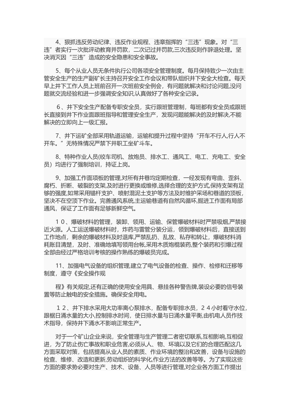 2024年矿山年终工作总结汇总_第2页