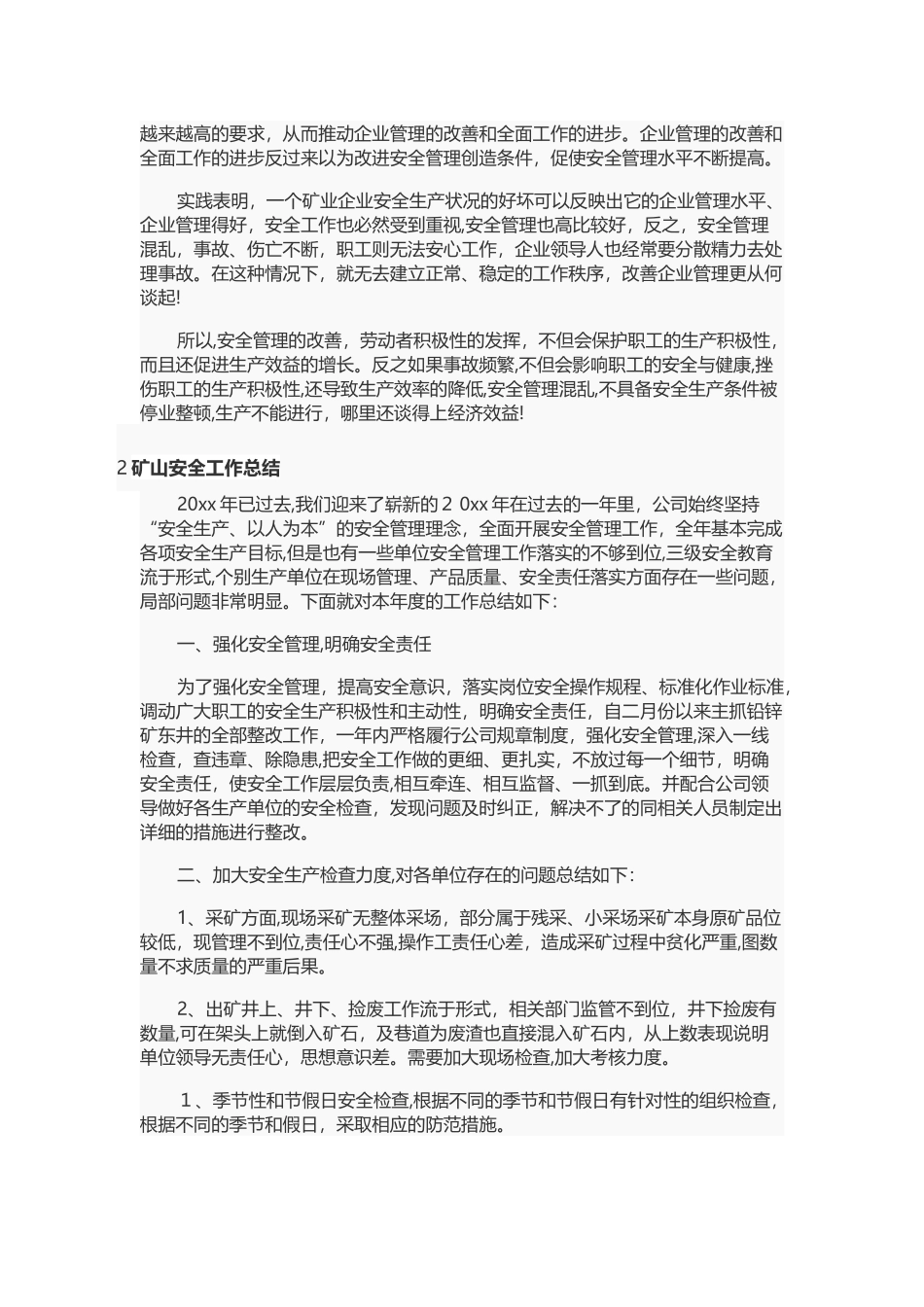 2024年矿山年终工作总结汇总_第3页