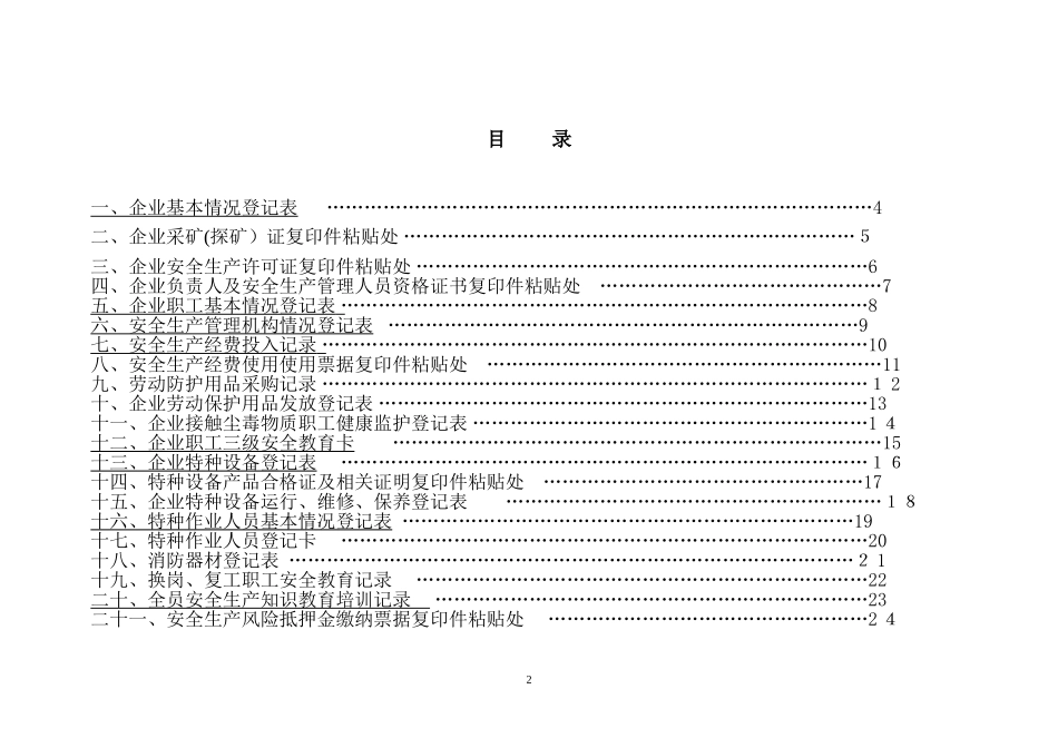 2024年矿山企业安全生产管理台帐_第2页