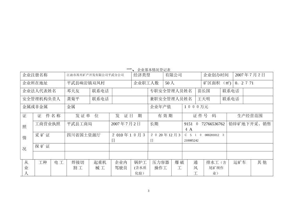 2024年矿山企业安全生产管理台帐_第3页