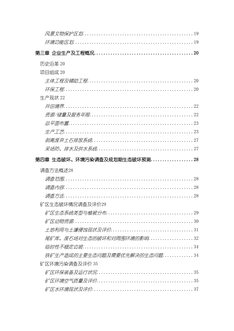 2024年矿山生态恢复治理方案_第2页