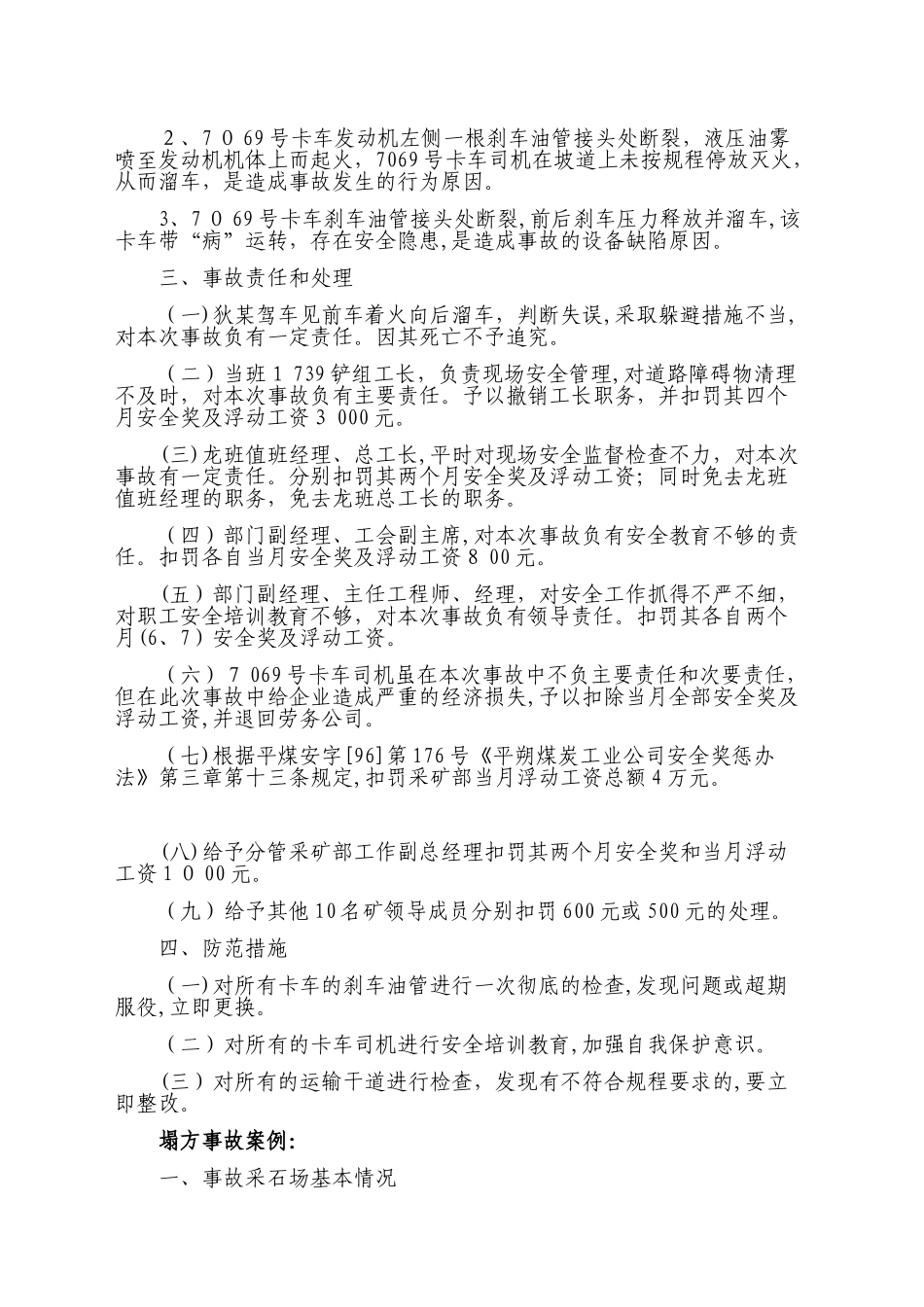2024年矿山事故案例分析_第2页