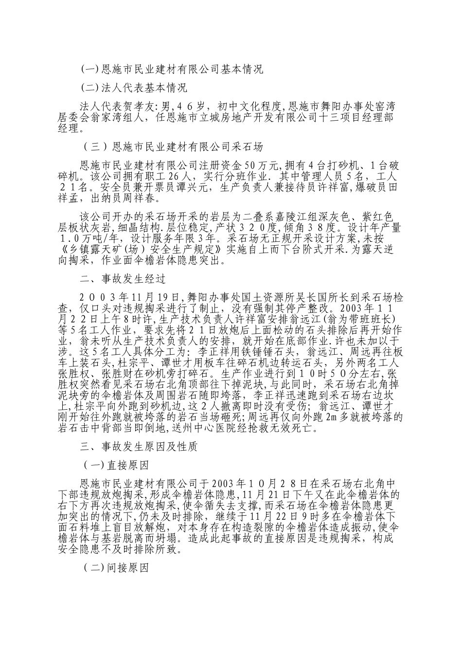2024年矿山事故案例分析_第3页