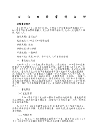 2024年矿山事故案例分析