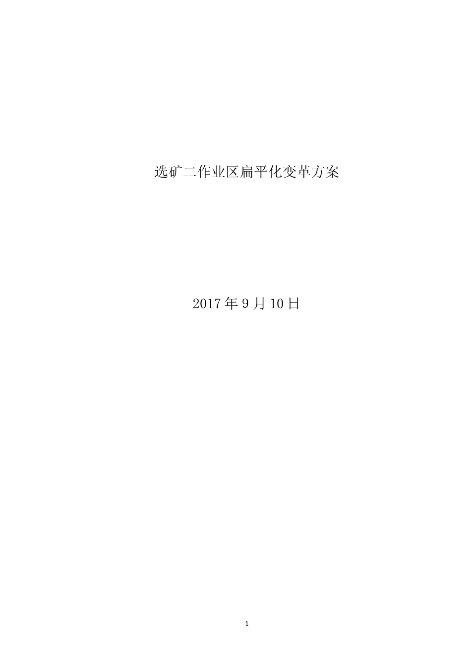 2024年矿山选矿厂管理制度最全_第1页
