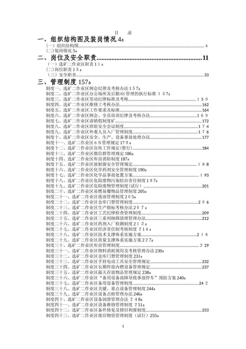 2024年矿山选矿厂管理制度最全_第2页