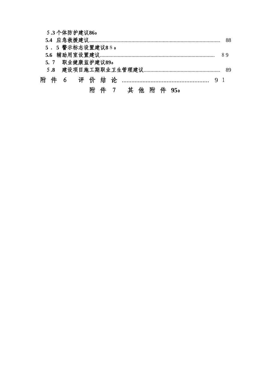2024年矿山职业病危害预评价附报告_第3页