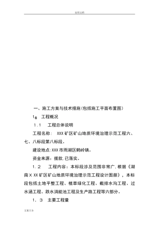 2024年矿山治理施工方案设计