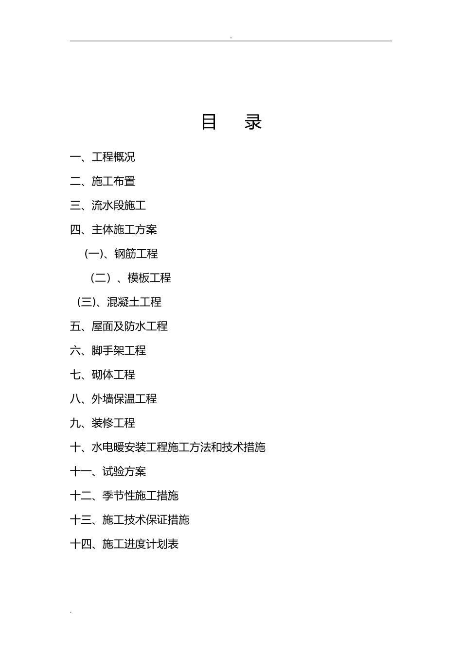 2024年框架结构施工组织设计_第2页