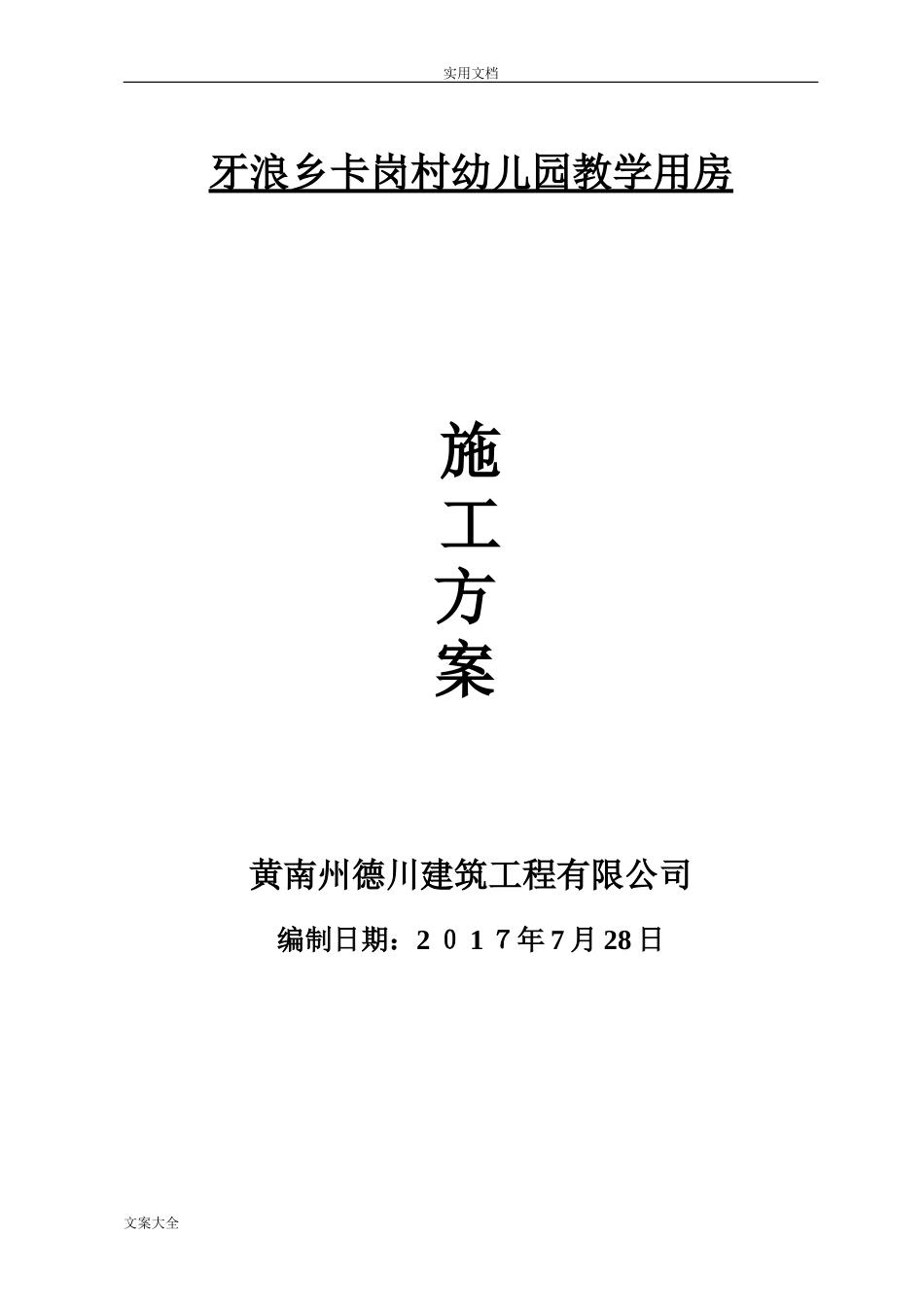 2024年框架结构完整施工方案设计_第1页