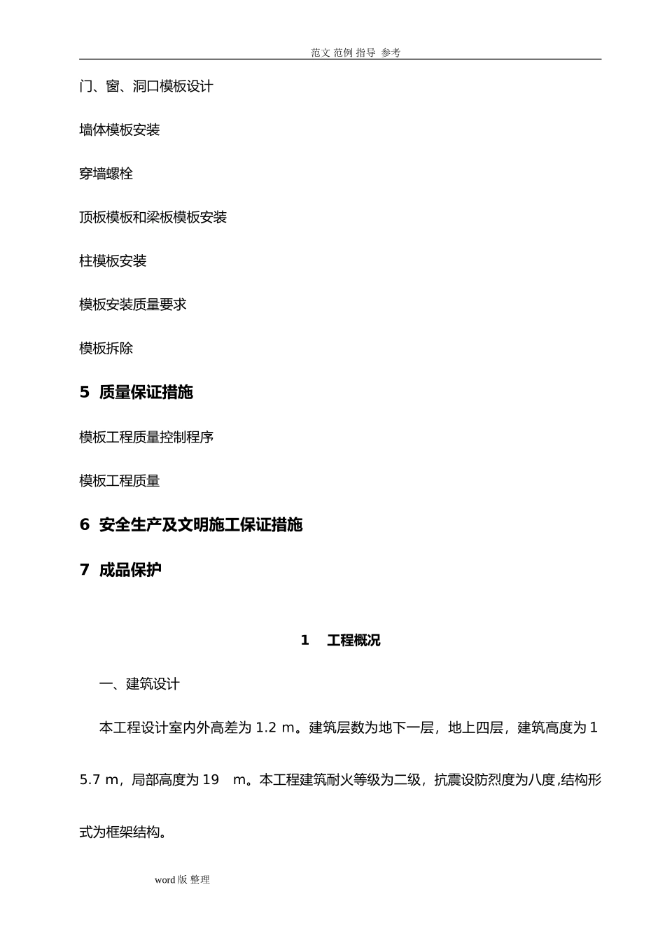 2024年框架结构专项模板工程施工方案_第2页