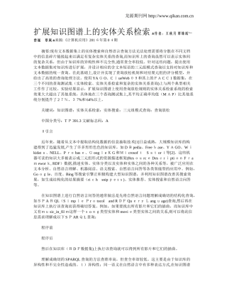 2024年扩展知识图谱上的实体关系检索
