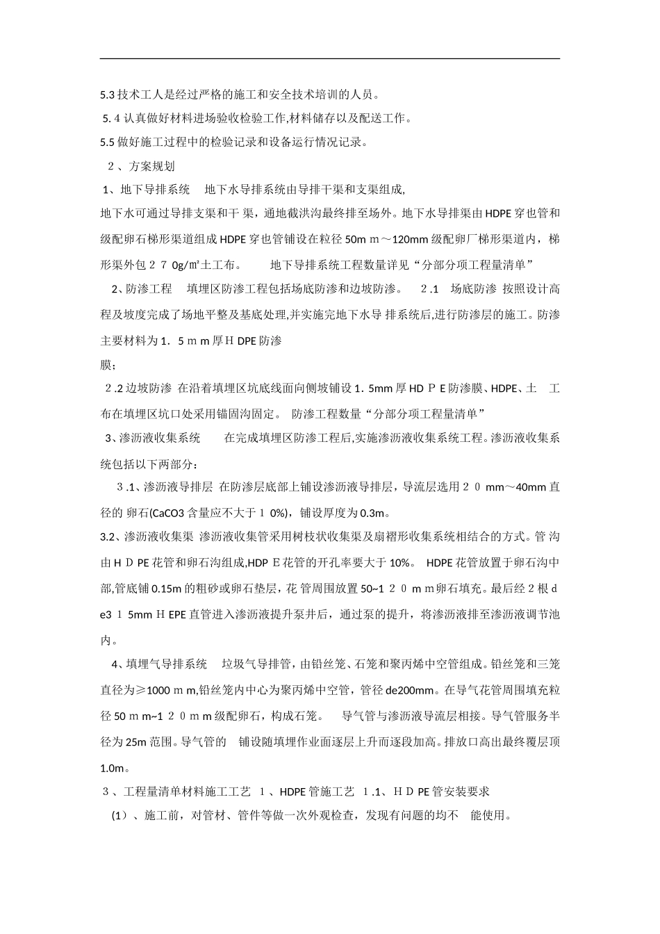 2024年垃圾场防渗工程施工组织设计方案_第2页