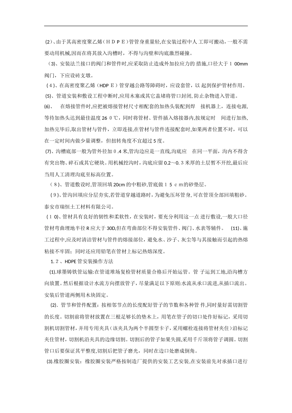 2024年垃圾场防渗工程施工组织设计方案_第3页