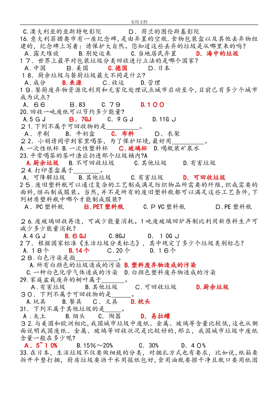 2024年垃圾分类100道题(含问题详解)_第2页