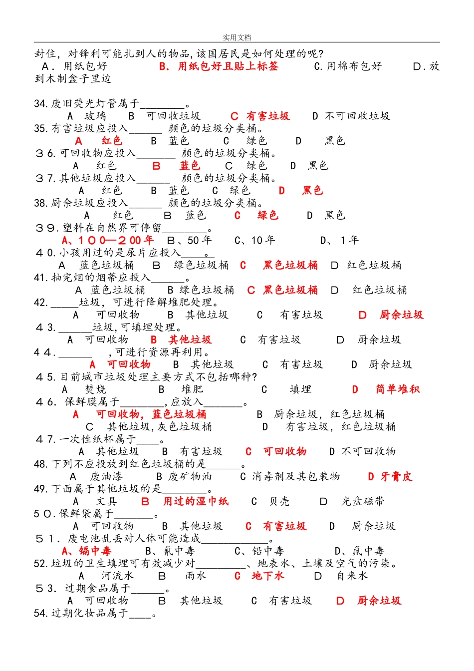 2024年垃圾分类100道题(含问题详解)_第3页