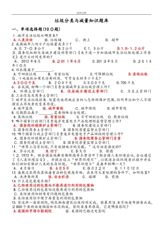 2024年垃圾分类100道题(含问题详解)