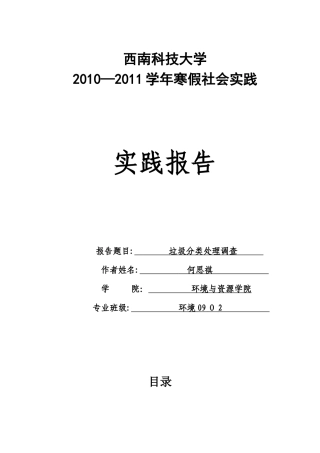 2024年垃圾分类处理调查总结