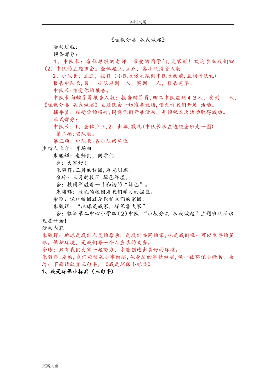 2024年垃圾分类从我做起主题中队精彩活动方案设计_第1页