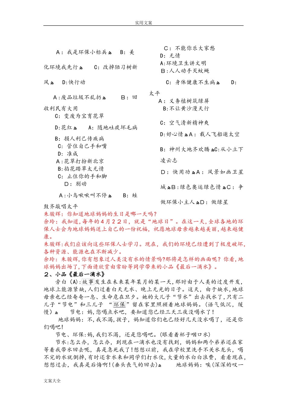 2024年垃圾分类从我做起主题中队精彩活动方案设计_第2页