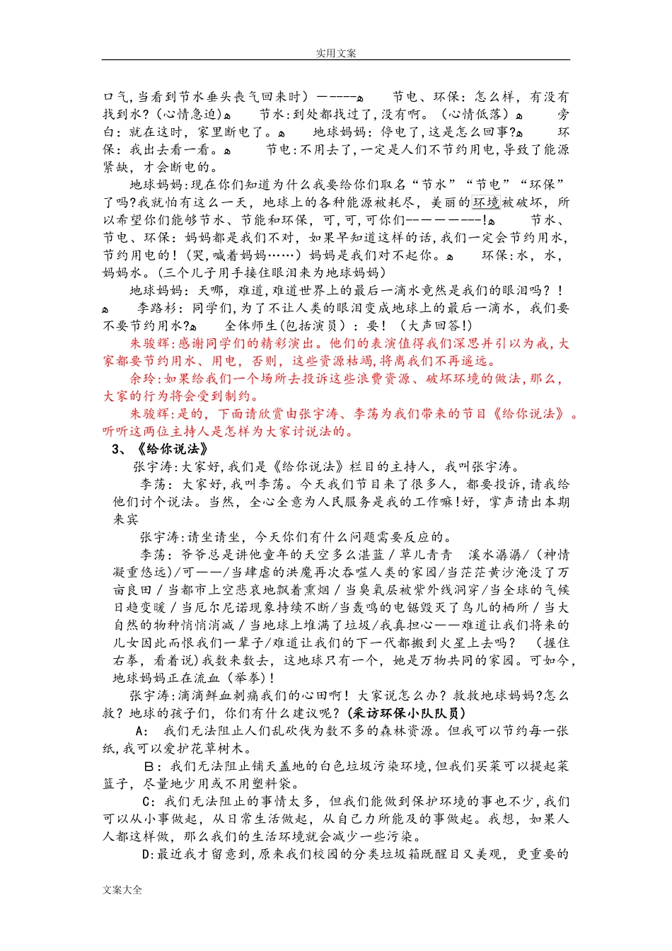 2024年垃圾分类从我做起主题中队精彩活动方案设计_第3页