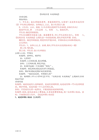 2024年垃圾分类从我做起主题中队精彩活动方案设计