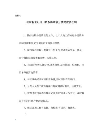 2024年垃圾分类岗位责任制